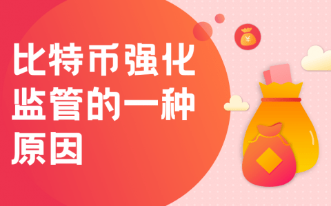 一盘大棋，从另一种角度来看比特币的监管问题