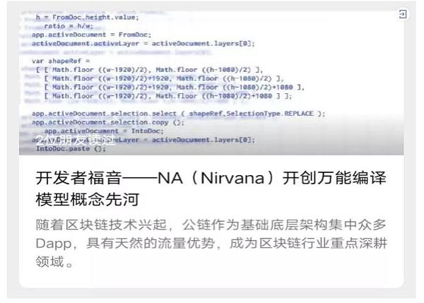 NA（Nirvana）Chain 8月项目简报