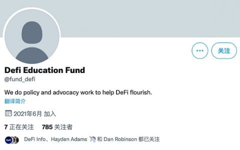 「DeFi教育基金」抛售50% Uniswap财库拨款，DAO组织真的去中心化吗？