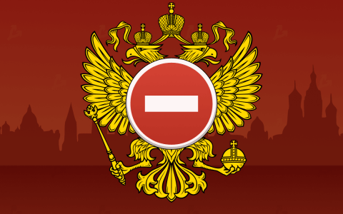 专家：俄罗斯联邦中央银行宣布的禁令将打击比特币交易所和矿工