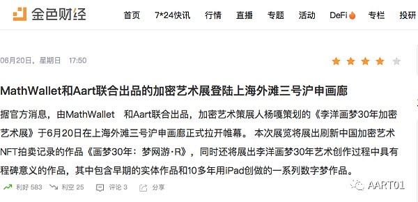 AART联合创建的“南风堂”品牌亮相保利拍卖