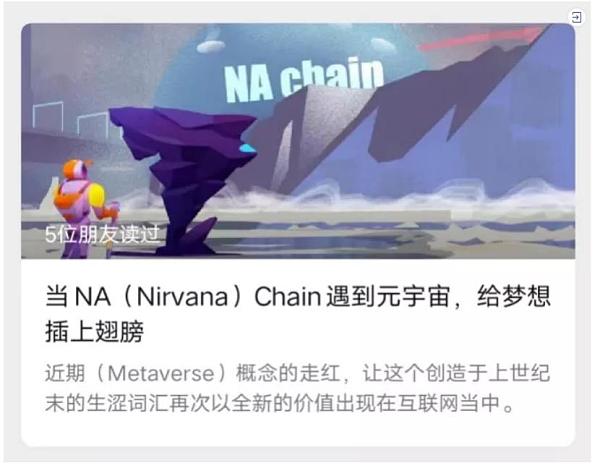 NA（Nirvana）Chain 8月项目简报