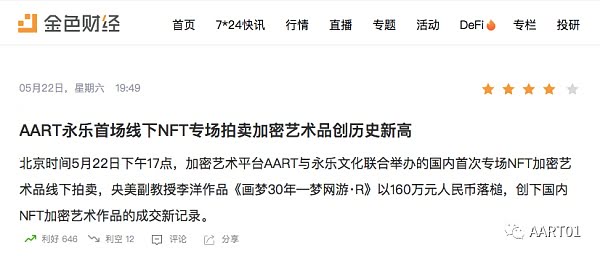 AART联合创建的“南风堂”品牌亮相保利拍卖