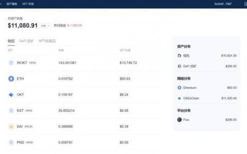 欧易 OKEx 正式上线 DeFi Hub，打造去中心化世界第一站