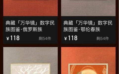 互联网大厂试水 NFT 艺术品，流动性或成隐忧