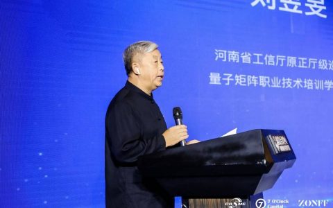 中国区块链产业峰会第二日火热进行中，河南省工信厅原正厅级巡视员刘昱旻先生进行致辞开启“数字金融”论坛