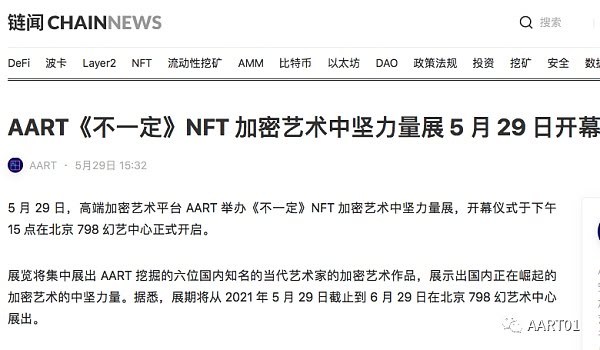 AART联合创建的“南风堂”品牌亮相保利拍卖