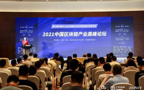 多位重量级嘉宾分享“数字金融”价值观点，中国区块链产业高峰论坛第二日如火如荼