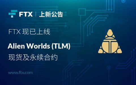 FTX 现已上线 Alien Worlds (TLM) 现货及永续合约