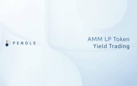 Pendle 新推出的 LP 收益代币化产品和全新挖矿计划怎么玩？