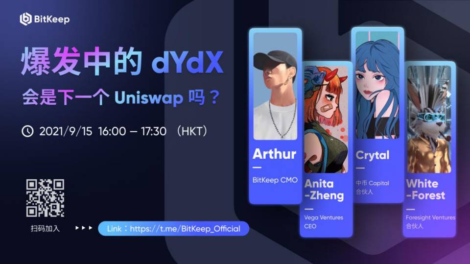 爆发中的 dYdX，会是下一个 Uniswap 吗？