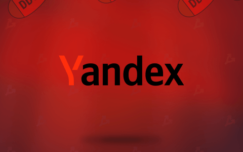Yandex成为互联网历史上最大的DDoS攻击的受害者