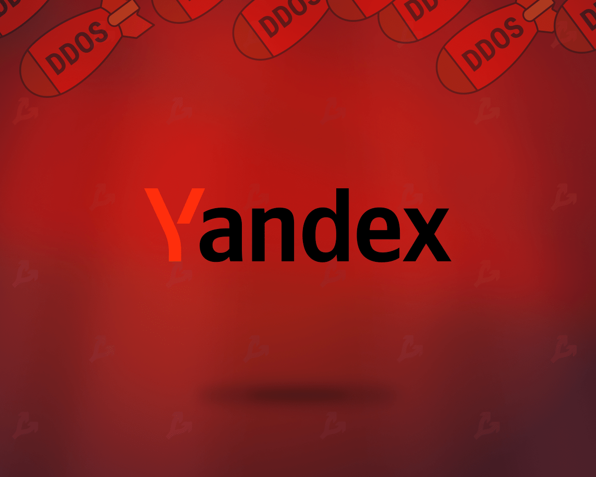 Yandex成为互联网历史上最大的DDoS攻击的受害者