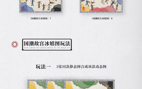 预告：《国潮故宫冰嬉图》NFT于12月24日登陆唯一艺术平台正式发售