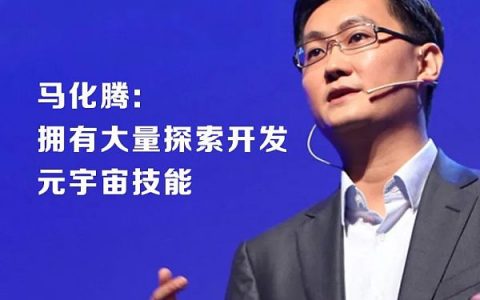 腾讯 买下一个“元宇宙”？