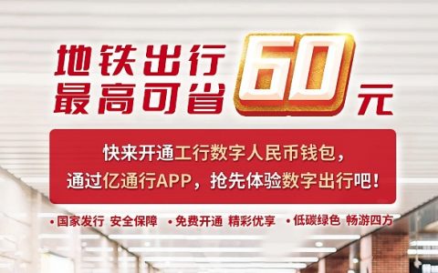 北京数字人民币活动四大银行各有“专精” 场景、方式各不相同