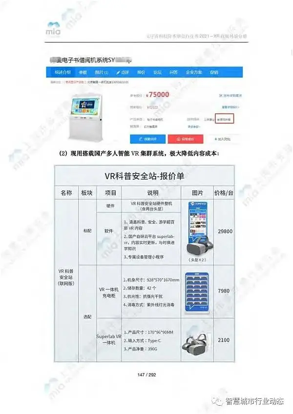 元宇宙如何降本增效？附8大领域应用案例集