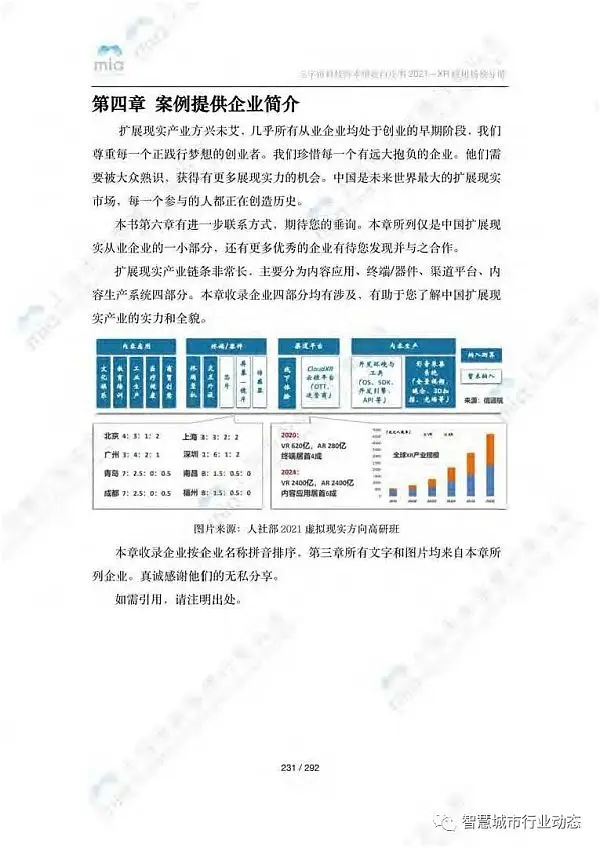 元宇宙如何降本增效？附8大领域应用案例集