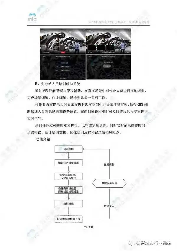 元宇宙如何降本增效？附8大领域应用案例集