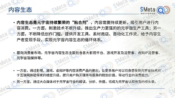 2022元宇宙产业发展趋势报告:元宇宙的四大特性