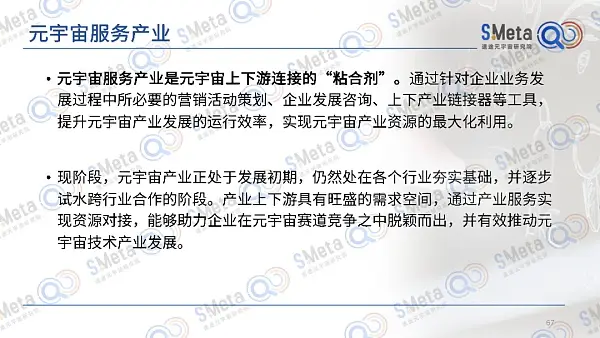 2022元宇宙产业发展趋势报告:元宇宙的四大特性