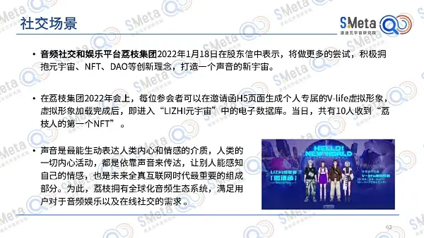 2022元宇宙产业发展趋势报告:元宇宙的四大特性