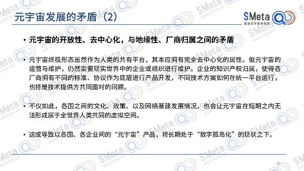 2022元宇宙产业发展趋势报告:元宇宙的四大特性