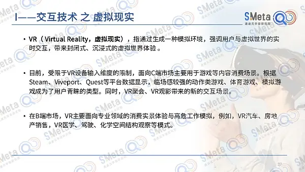 2022元宇宙产业发展趋势报告:元宇宙的四大特性