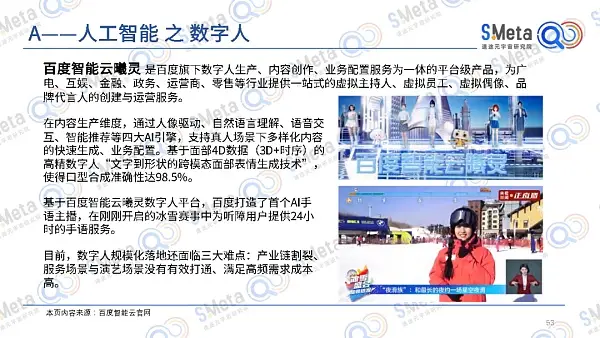 2022元宇宙产业发展趋势报告:元宇宙的四大特性