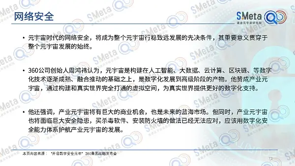 2022元宇宙产业发展趋势报告:元宇宙的四大特性