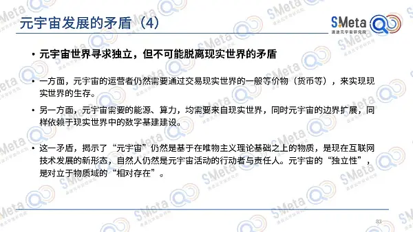 2022元宇宙产业发展趋势报告:元宇宙的四大特性