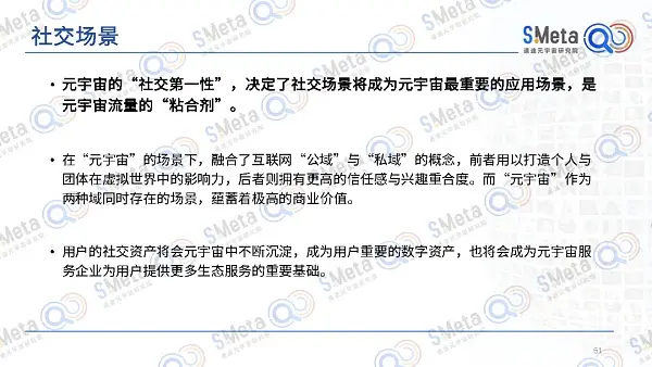 2022元宇宙产业发展趋势报告:元宇宙的四大特性