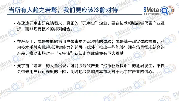 2022元宇宙产业发展趋势报告:元宇宙的四大特性