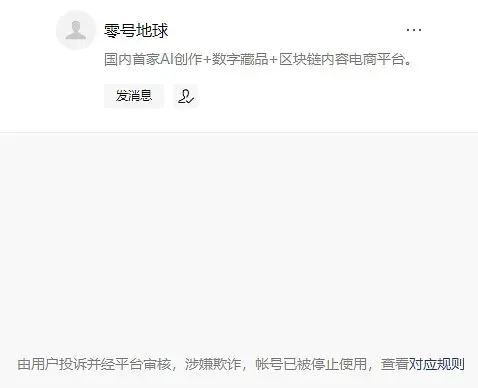 突发：多家数字藏品平台公众号被关停