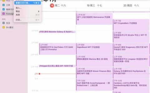 Foresight News 区块链日历（持续更新）