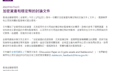 香港金管局最新稳定币监管政策导向速读