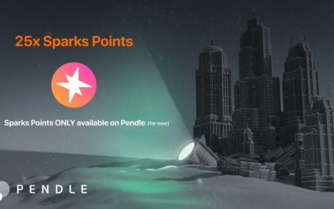 【Pendle 精选】独家 25x Spark Points 加成ing，闭眼速冲！