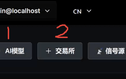 【2025年11月更新】AI量化Web3交易系统 nofx（dev 分支）入门超详细教程